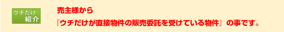 ウチだけ紹介